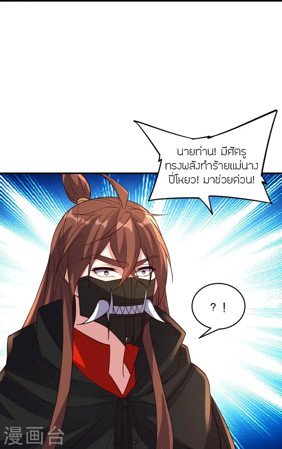 Banished Disciple’s Counterattack ราชาอมตะผู้ถูกขับไล่ ตอนที่ 367 หน้า 88