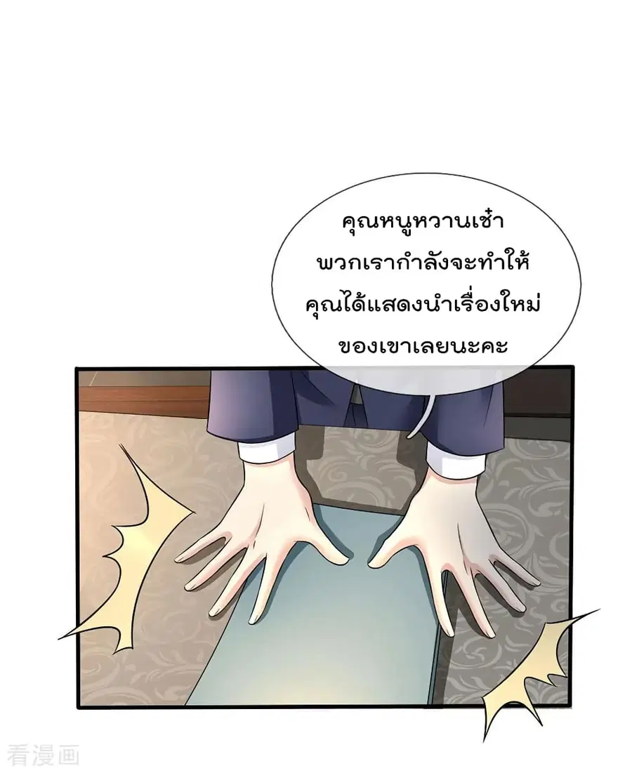 I’m the Great Immortal ตอนที่ 111 หน้า 12
