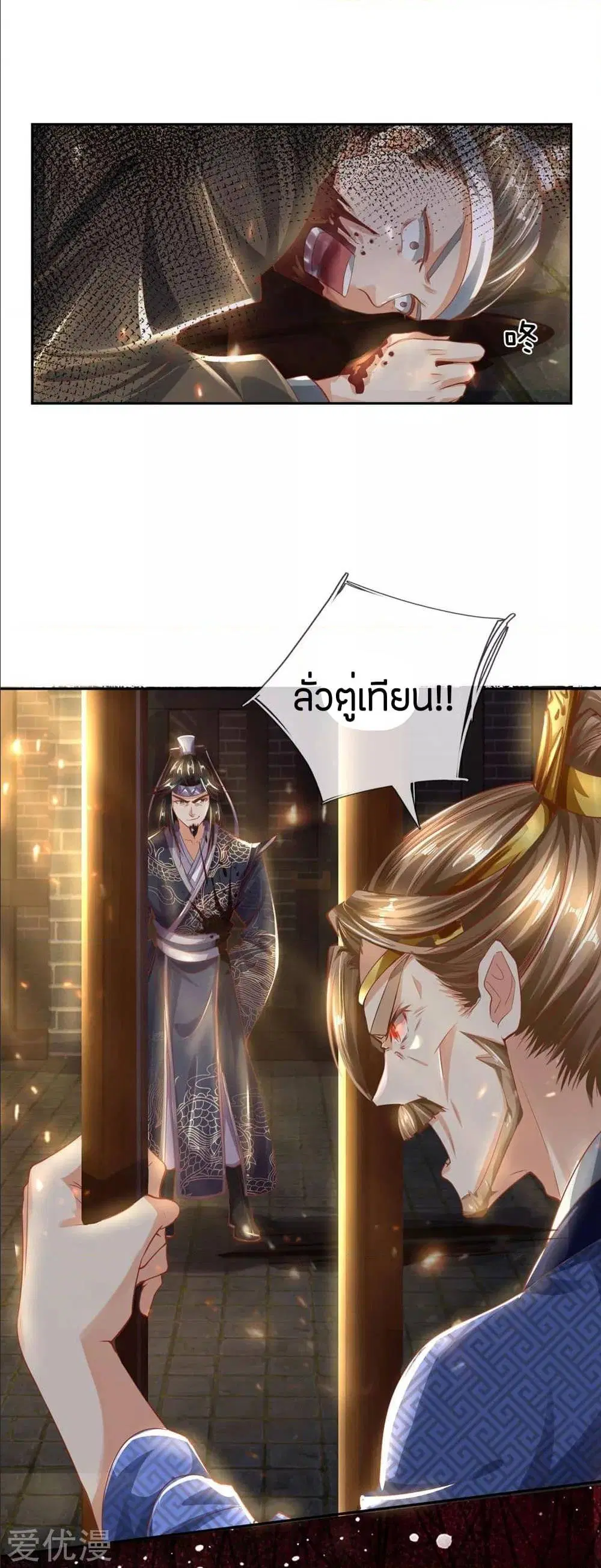 Sky Sword God ตอนที่ 291 หน้า 8