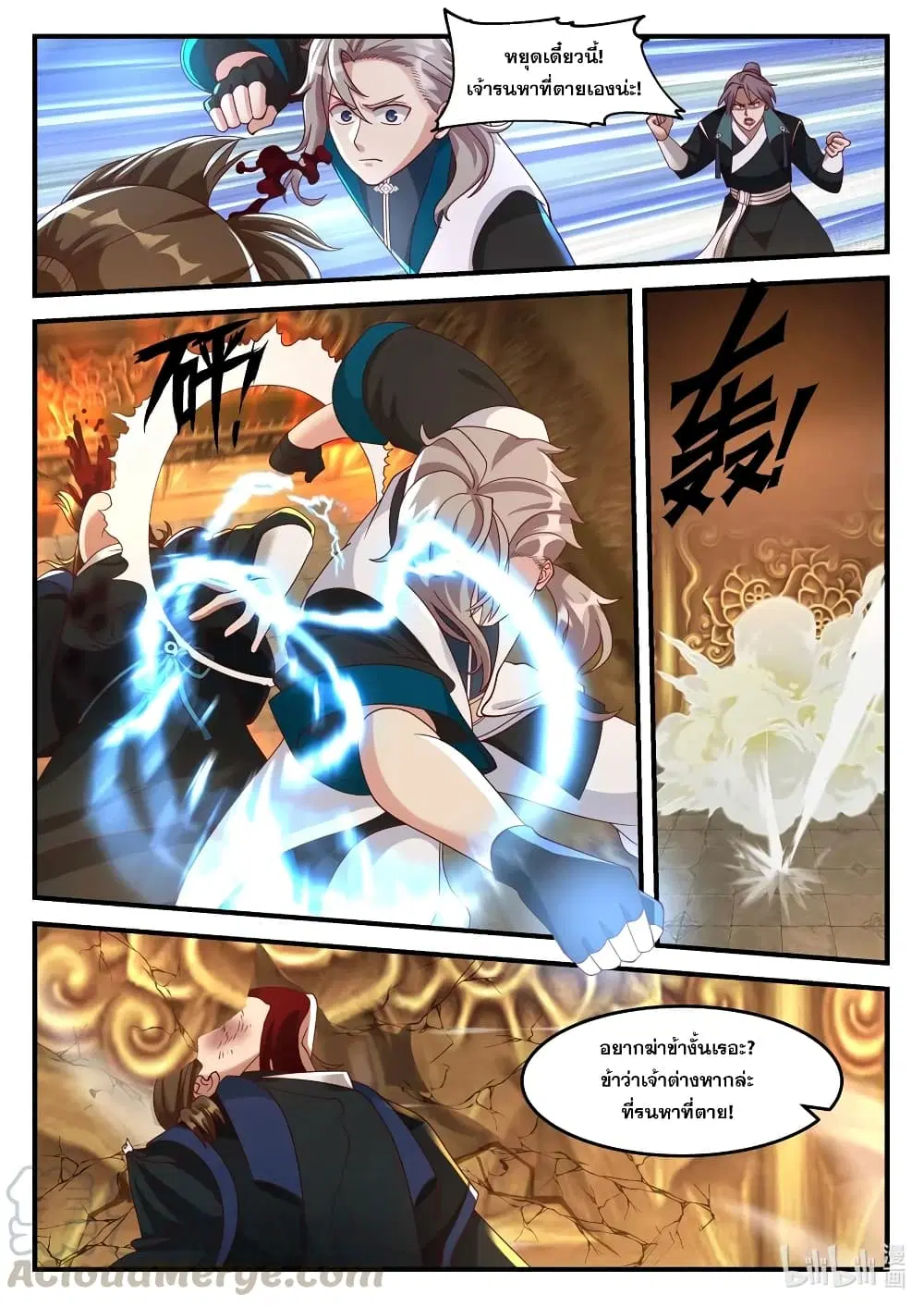 Martial God Asura ตอนที่ 162 หน้า 11