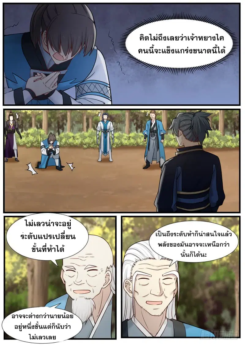Martial Peak ตอนที่ 135 หน้า 5