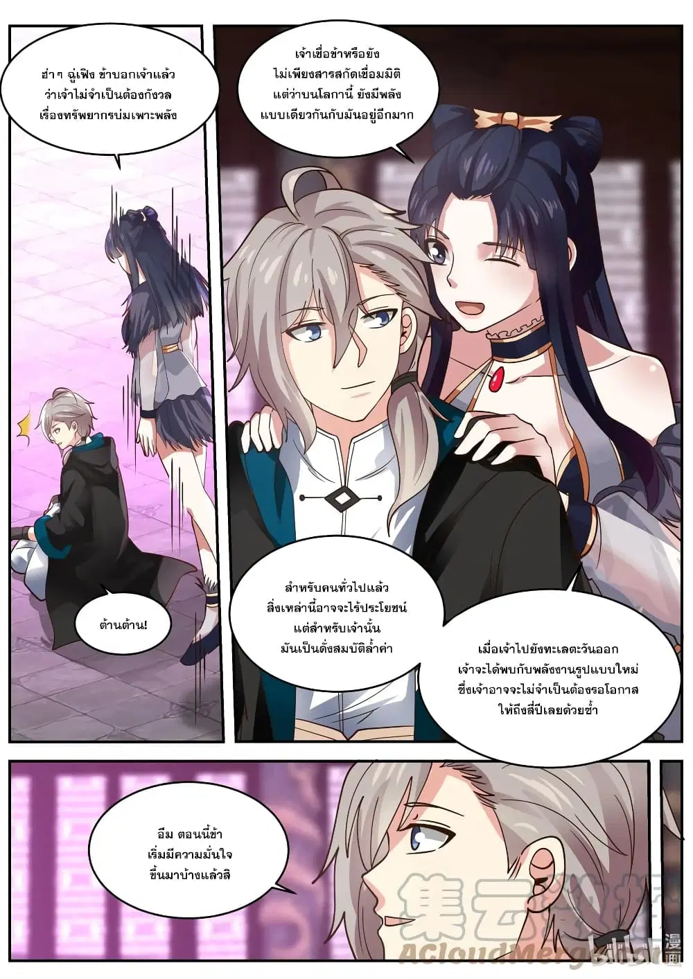 Martial God Asura ตอนที่ 393 หน้า 7