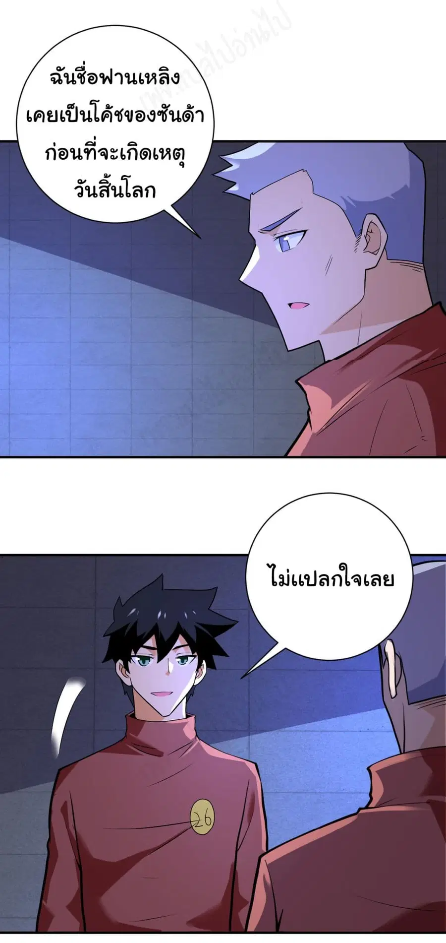 Apocalyptic Super System ตอนที่ 279 หน้า 13