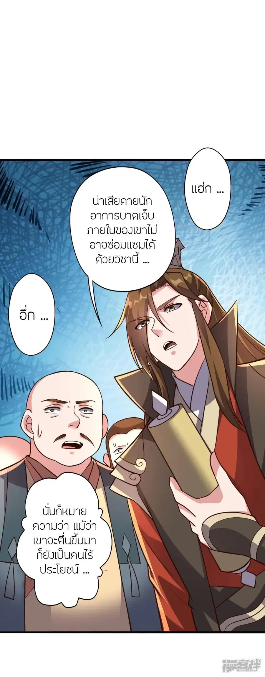 Banished Disciple’s Counterattack ราชาอมตะผู้ถูกขับไล่ ตอนที่ 274 หน้า 6