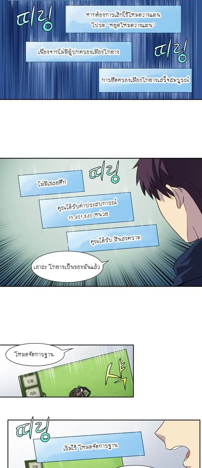 The Gamer ตอนที่ 328 หน้า 4