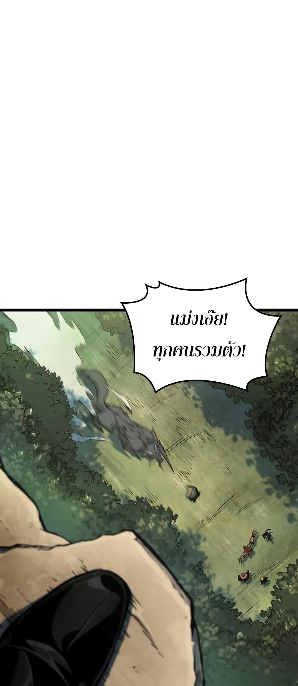 The World After the end โลกหลังการล่มสลาย ตอนที่ 9 หน้า 68