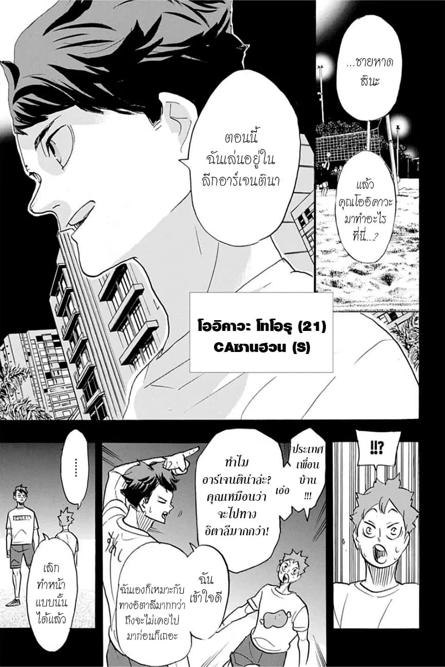 Haikyuu!! ตอนที่ 372 หน้า 7