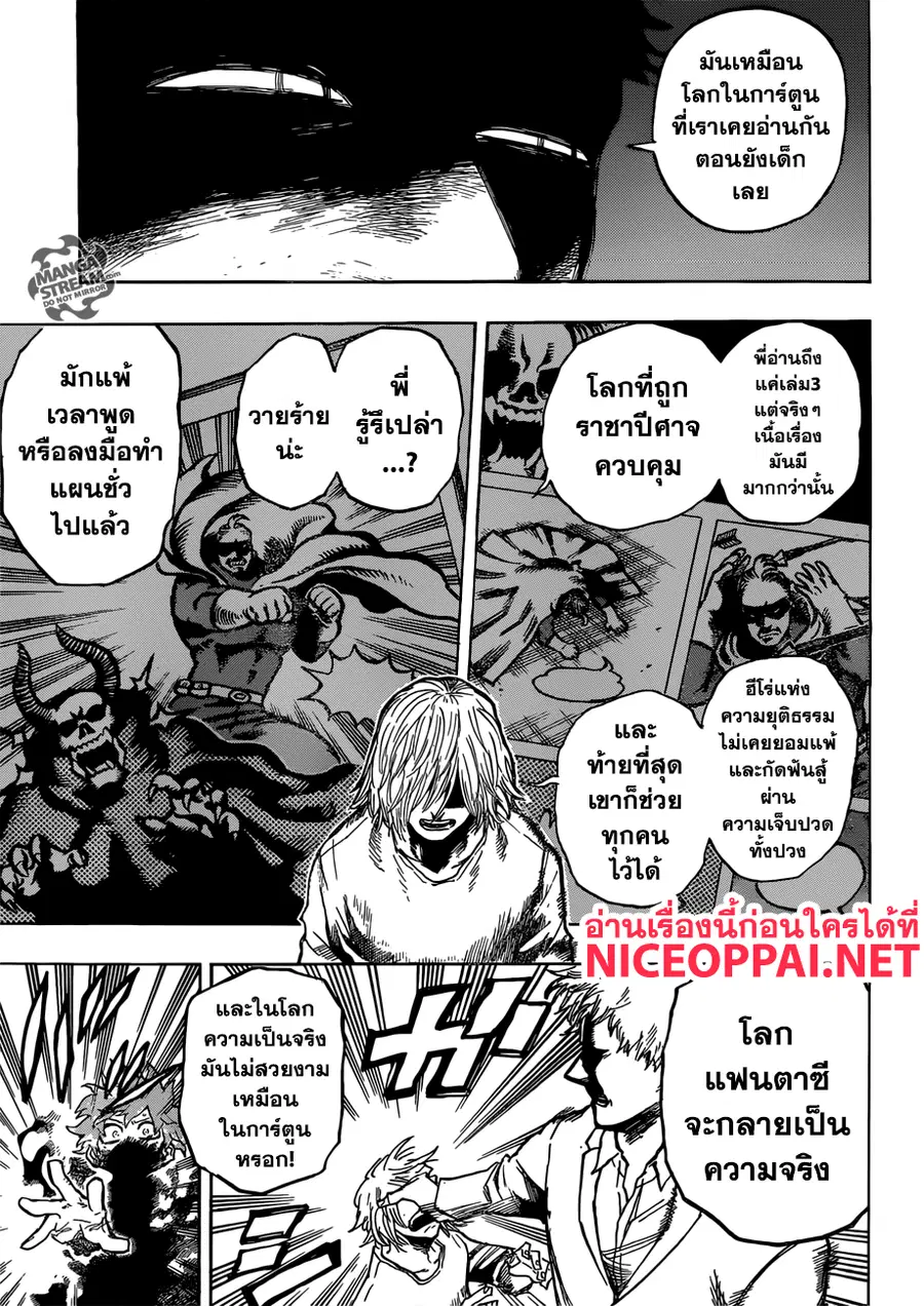 My Hero Academia ตอนที่ 193 หน้า 11