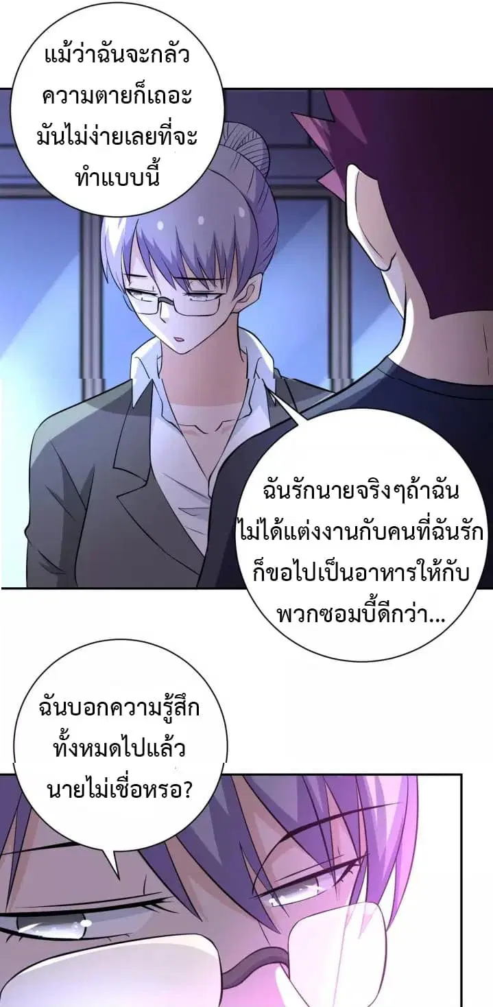Apocalyptic Super System ตอนที่ 55 หน้า 15
