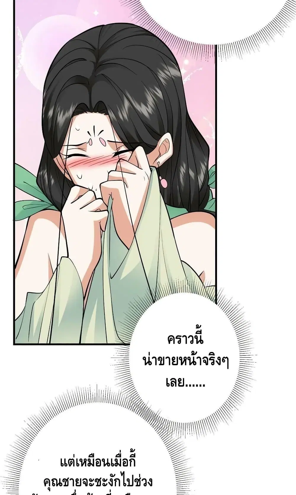 Keep A Low Profile ตอนที่ 179 หน้า 14