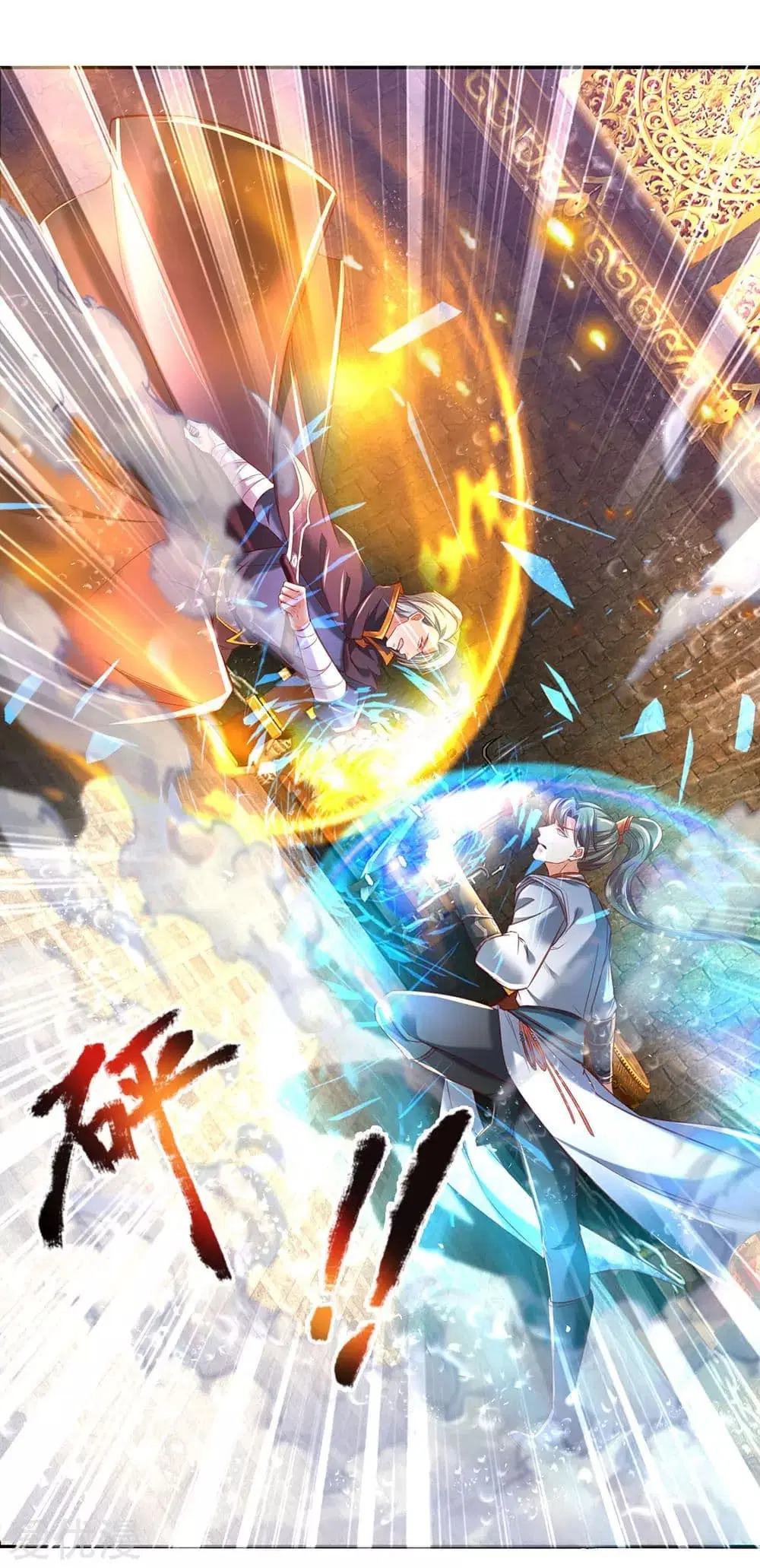 Sky Sword God ตอนที่ 307 หน้า 9