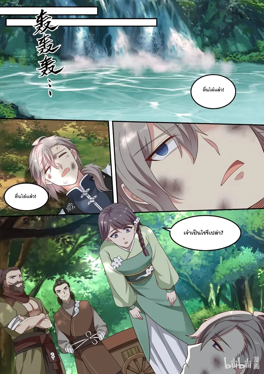 Martial God Asura ตอนที่ 118 หน้า 10