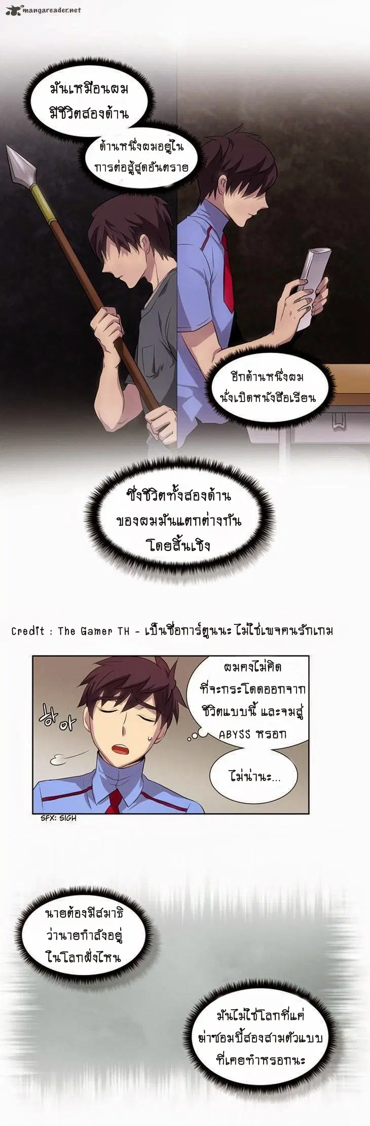 The Gamer ตอนที่ 20 หน้า 26