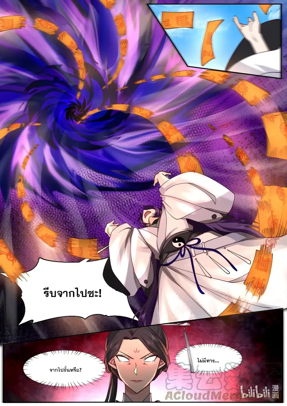 Martial God Asura ตอนที่ 585 หน้า 8