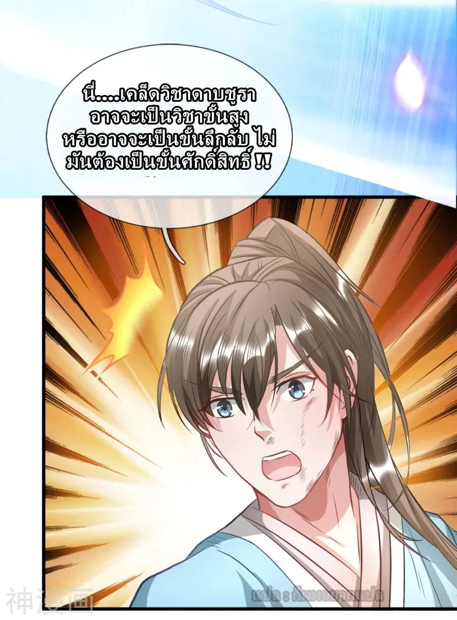 Sky Sword God ตอนที่ 3 หน้า 14