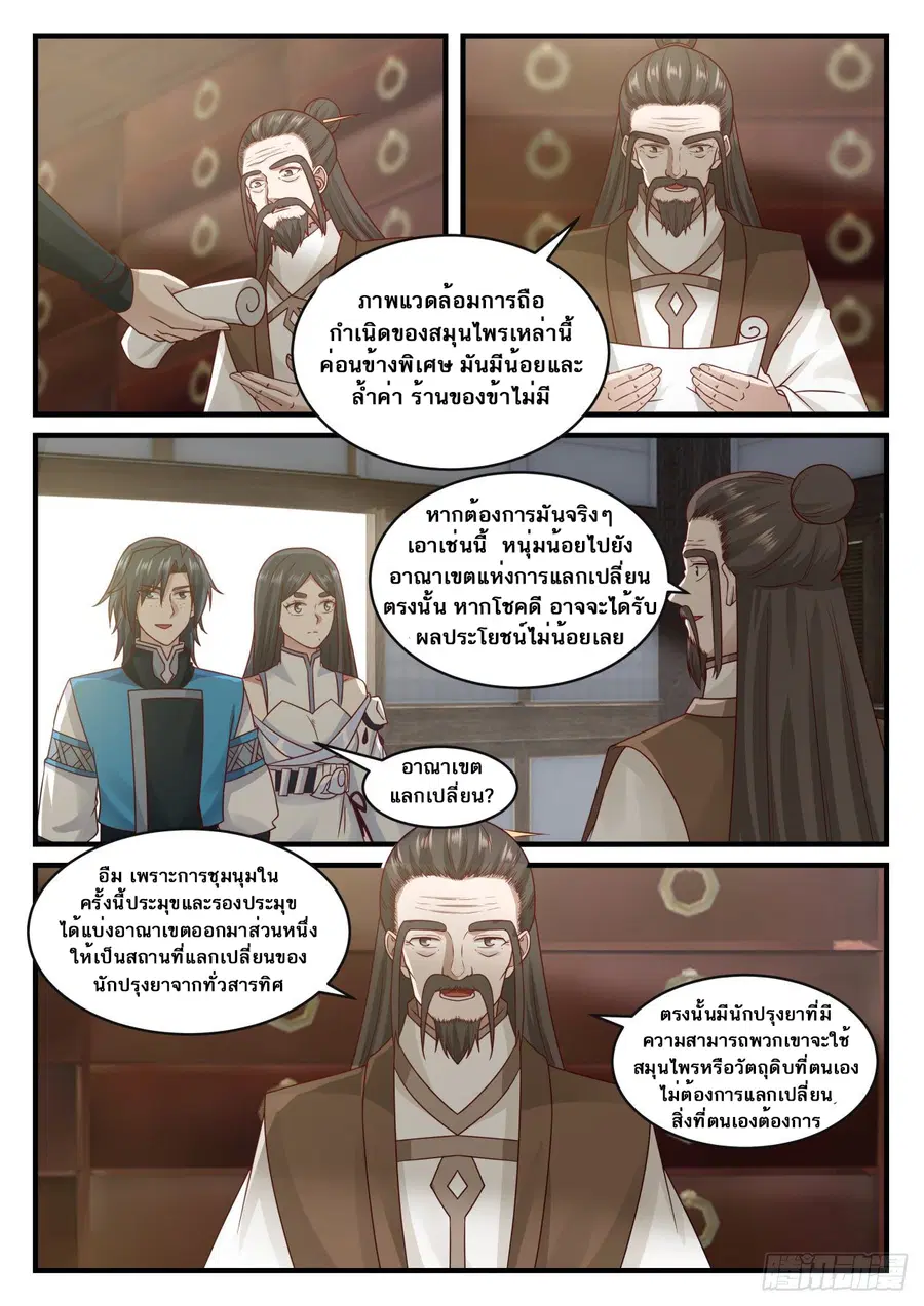 Martial Peak ตอนที่ 669 หน้า 5