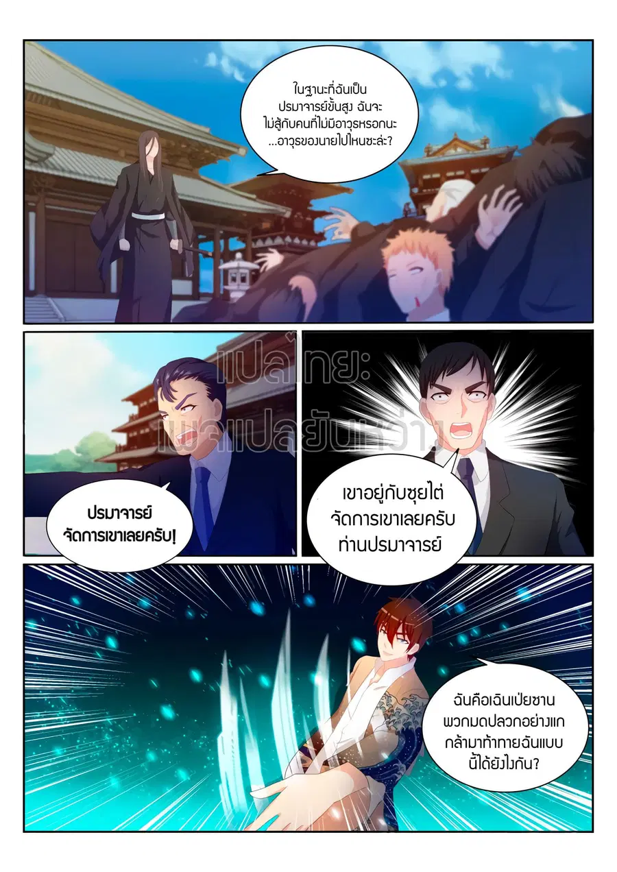 Rebirth Of The Urban Immortal Cultivator ตอนที่ 201 หน้า 14