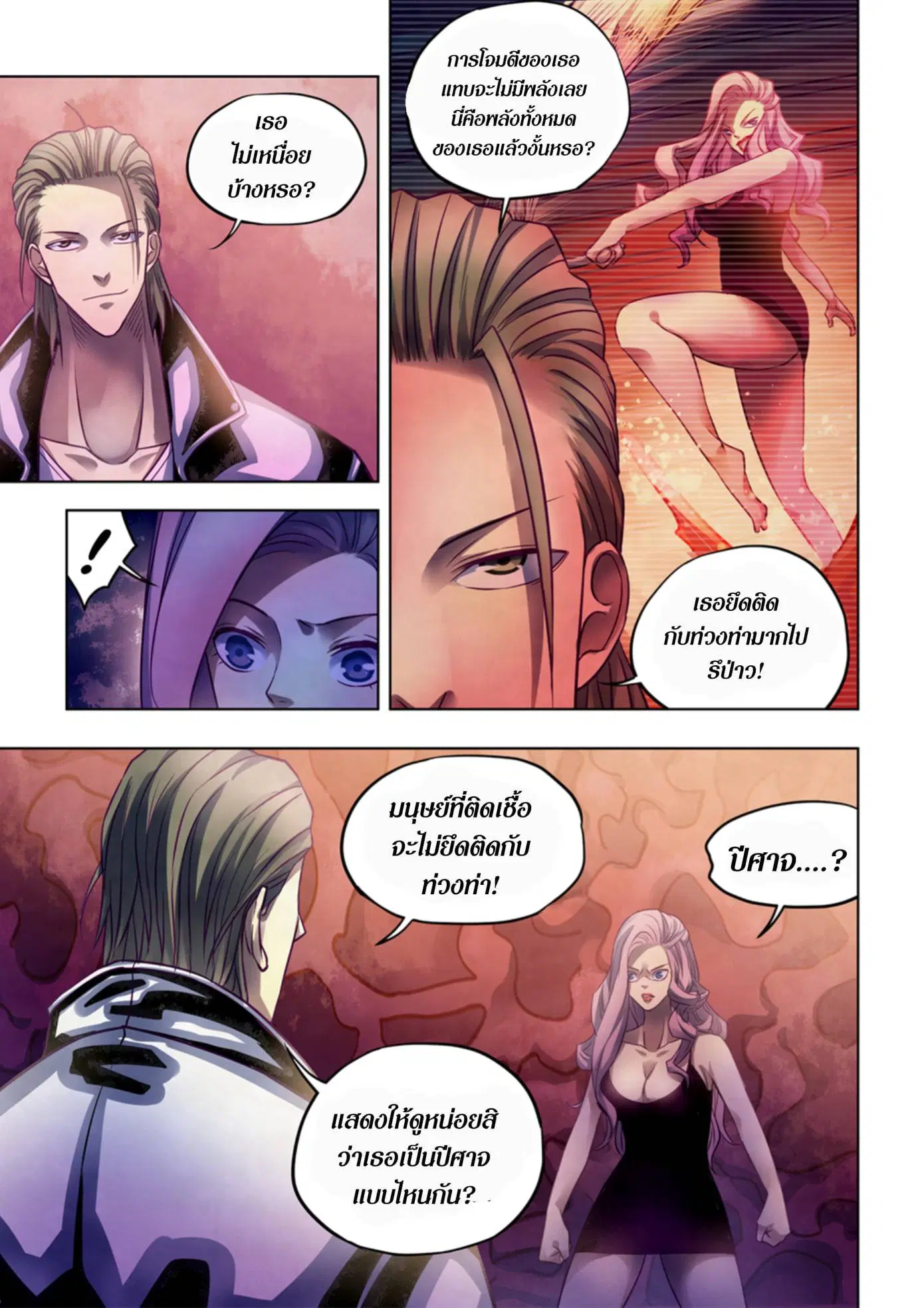 The Last Human ตอนที่ 367 หน้า 14