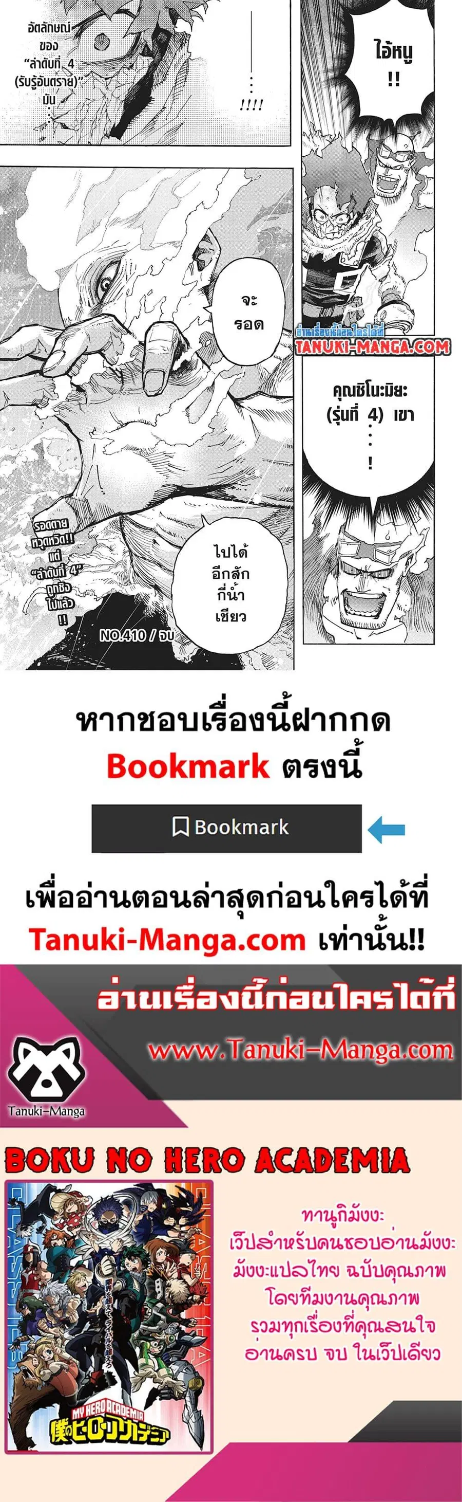 My Hero Academia ตอนที่ 410 หน้า 15
