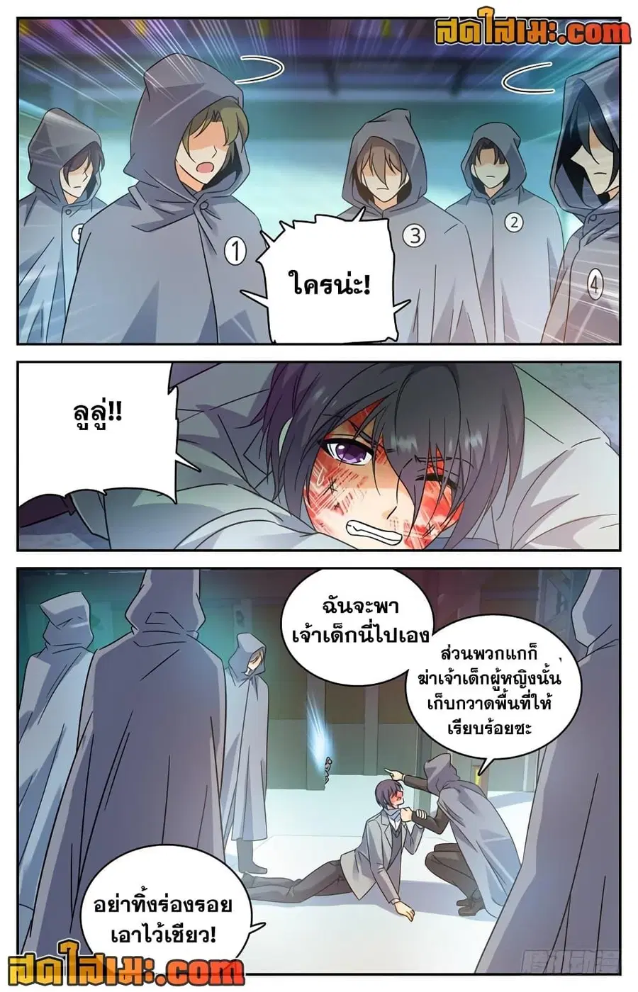 Versatile Mage ตอนที่ 202 หน้า 6