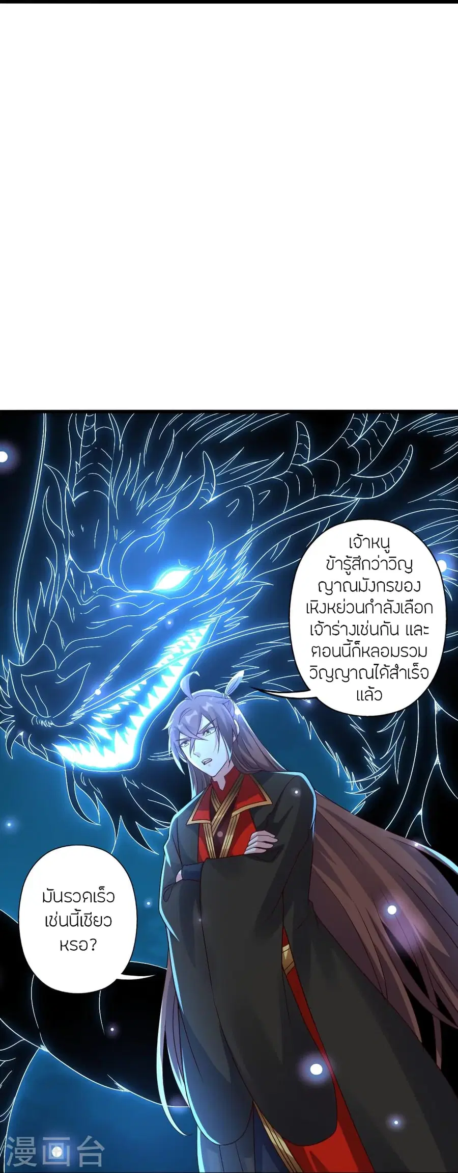Banished Disciple’s Counterattack ราชาอมตะผู้ถูกขับไล่ ตอนที่ 282 หน้า 43