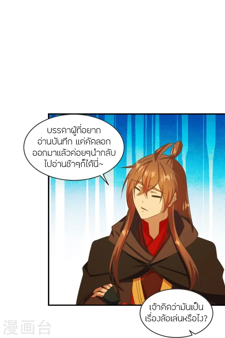Banished Disciple’s Counterattack ราชาอมตะผู้ถูกขับไล่ ตอนที่ 284 หน้า 23