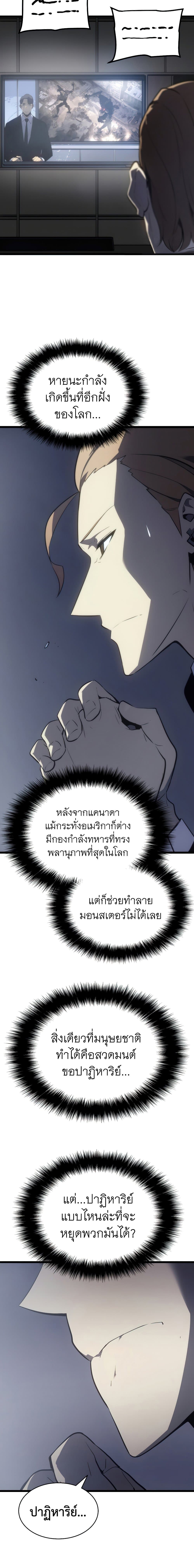 Solo Leveling โซโล่เลเวลลิ่ง ตอนที่ 172 หน้า 3