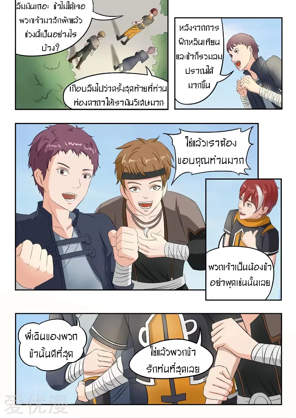Martial Master ตอนที่ 72 หน้า 9