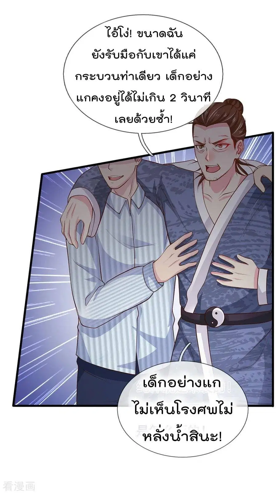 I’m the Great Immortal ตอนที่ 54 หน้า 22