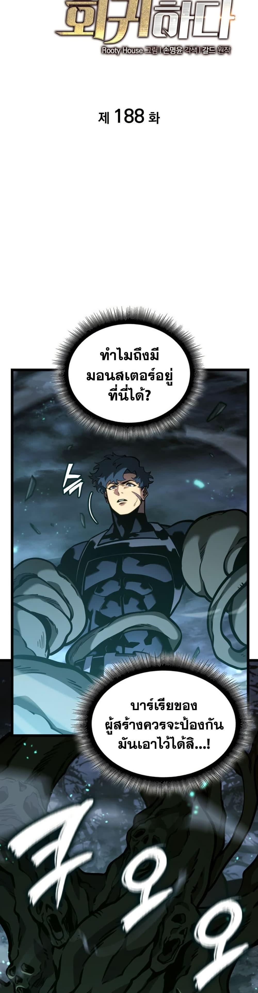 Return of the SSS-Class Ranker ตอนที่ 188 หน้า 5