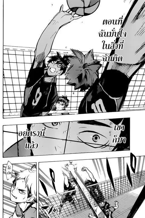 Haikyuu!! ตอนที่ 171 หน้า 10