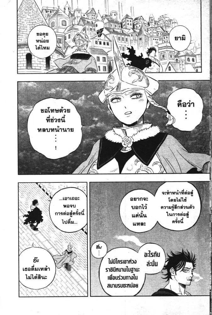 Black Clover ตอนที่ 354 หน้า 6