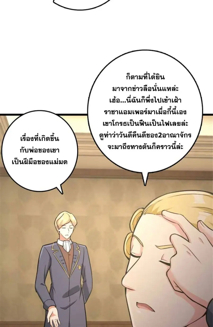 Release That Witch ตอนที่ 379 หน้า 38