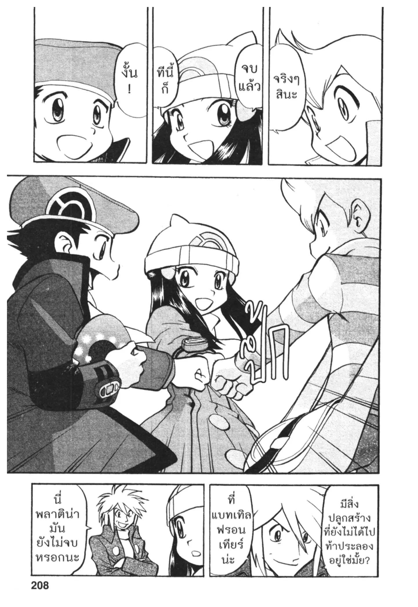 Pokémon ตอนที่ 441 หน้า 26