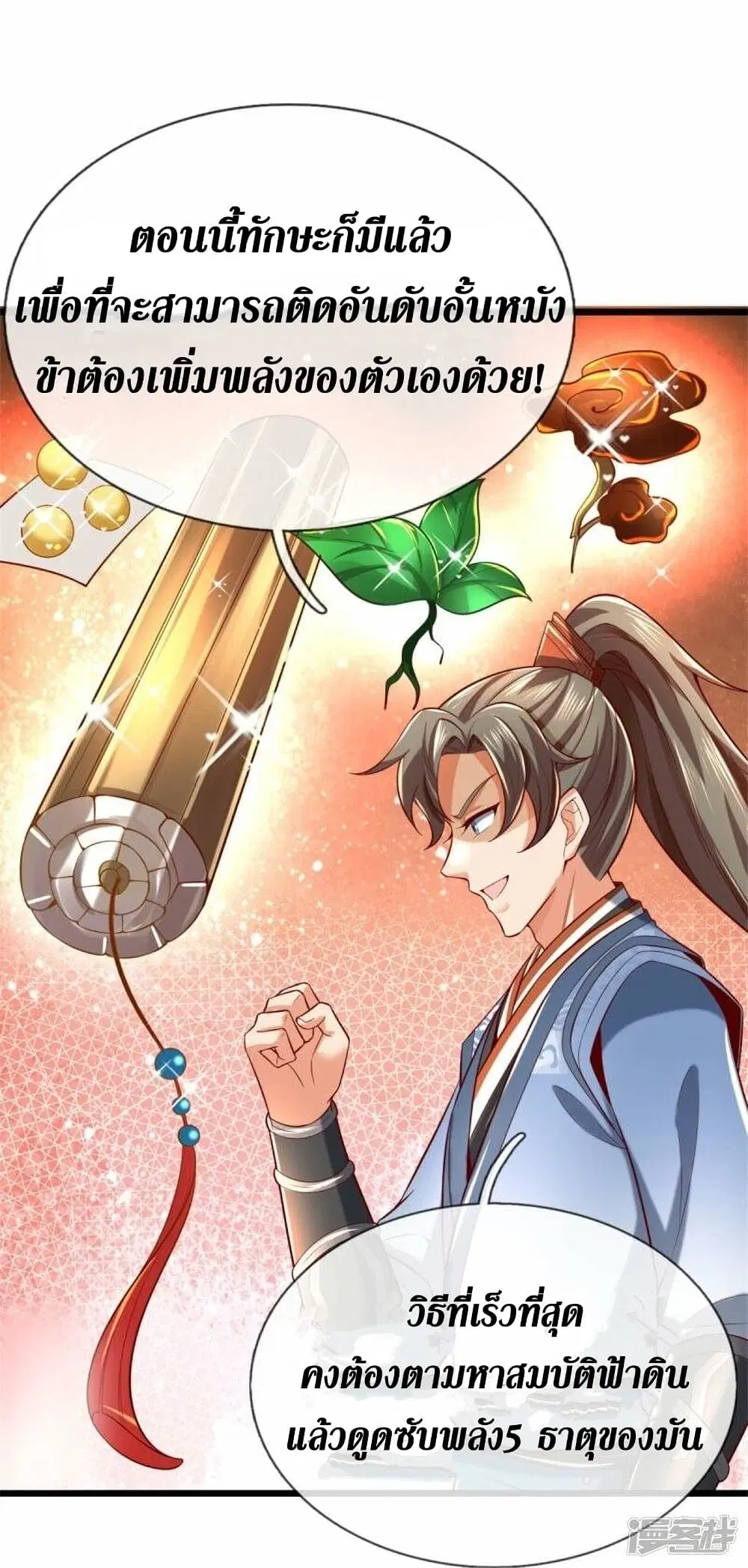 Sky Sword God ตอนที่ 483 หน้า 18