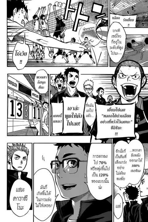 Haikyuu!! ตอนที่ 61 หน้า 16