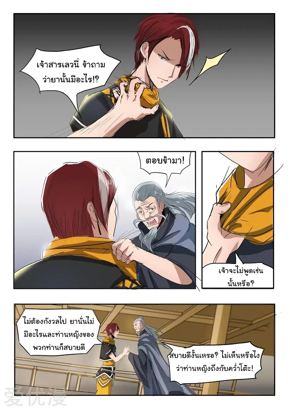 Martial Master ตอนที่ 215 หน้า 5