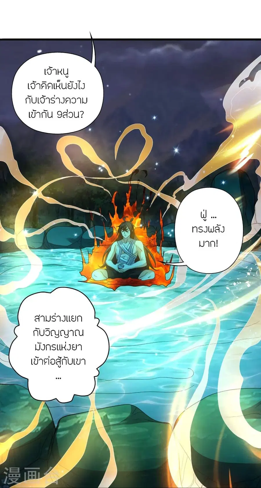 Banished Disciple’s Counterattack ราชาอมตะผู้ถูกขับไล่ ตอนที่ 313 หน้า 64