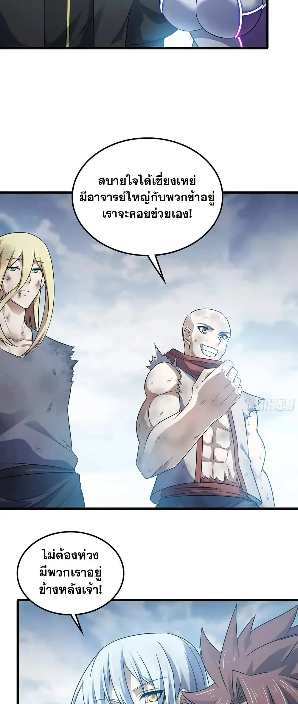 My Wife is a Demon Queen ตอนที่ 446 หน้า 28