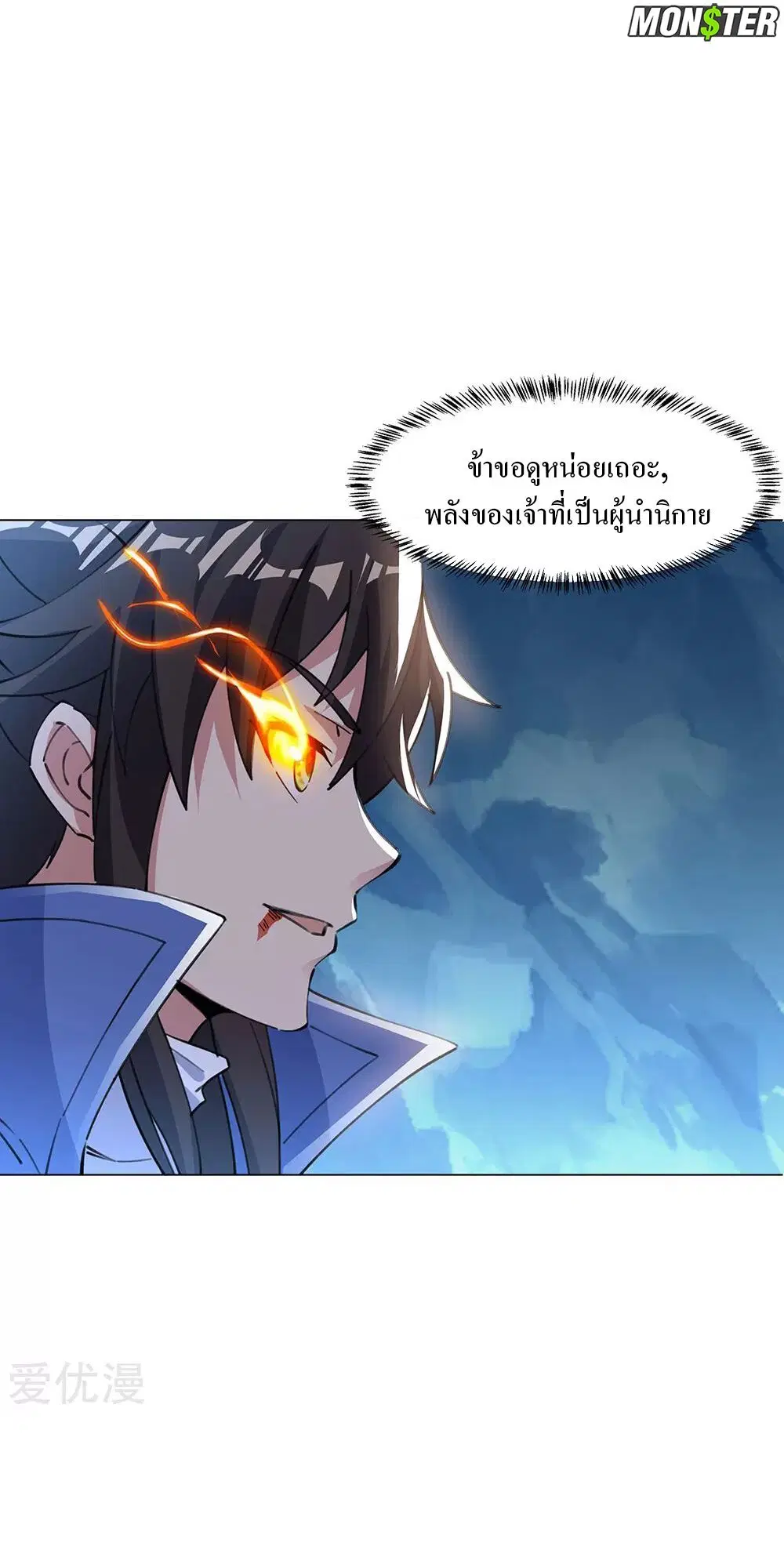 Peerless Battle Spirit ตอนที่ 238 หน้า 9