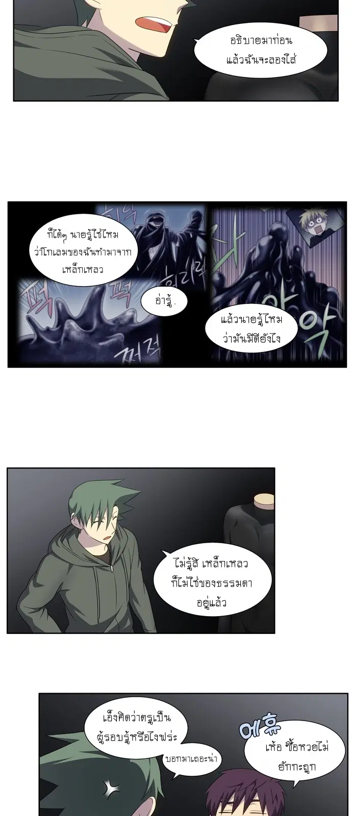The Gamer ตอนที่ 380 หน้า 13