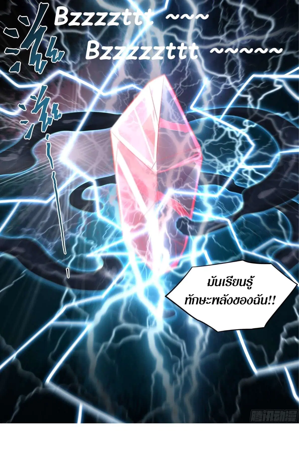 The Last Human ตอนที่ 408 หน้า 17
