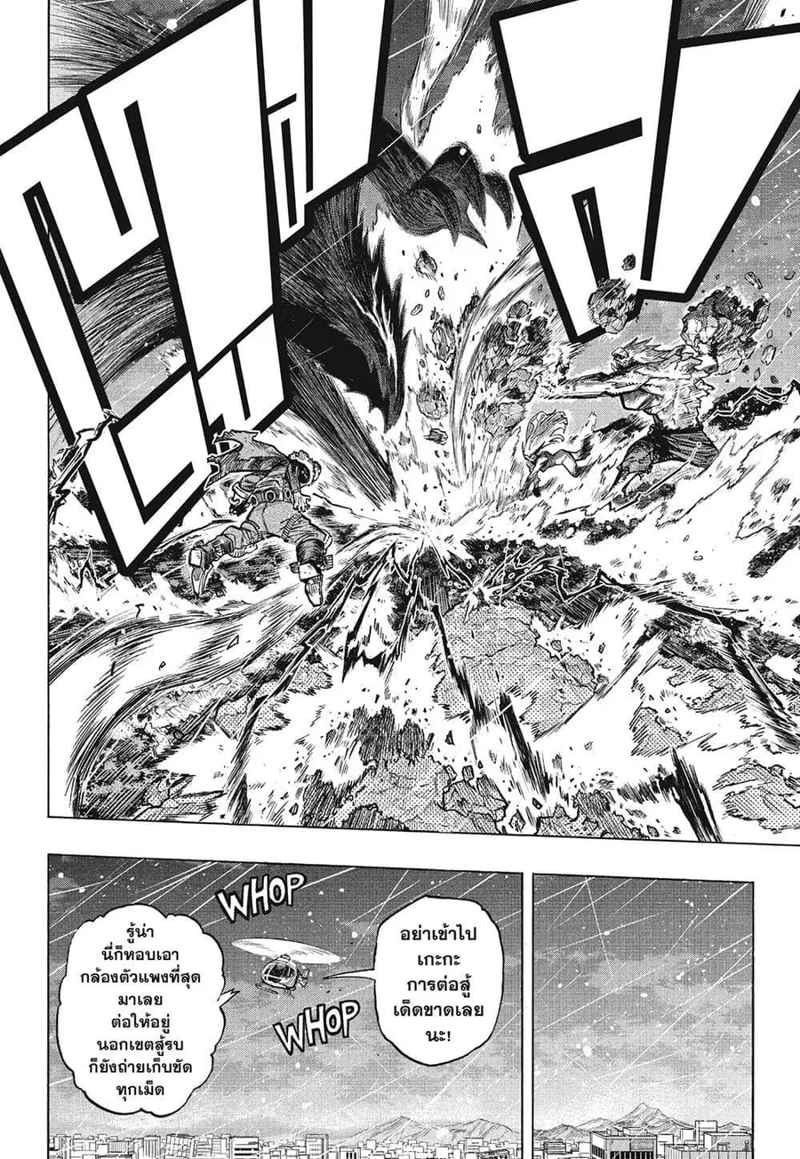 My Hero Academia ตอนที่ 384 หน้า 7