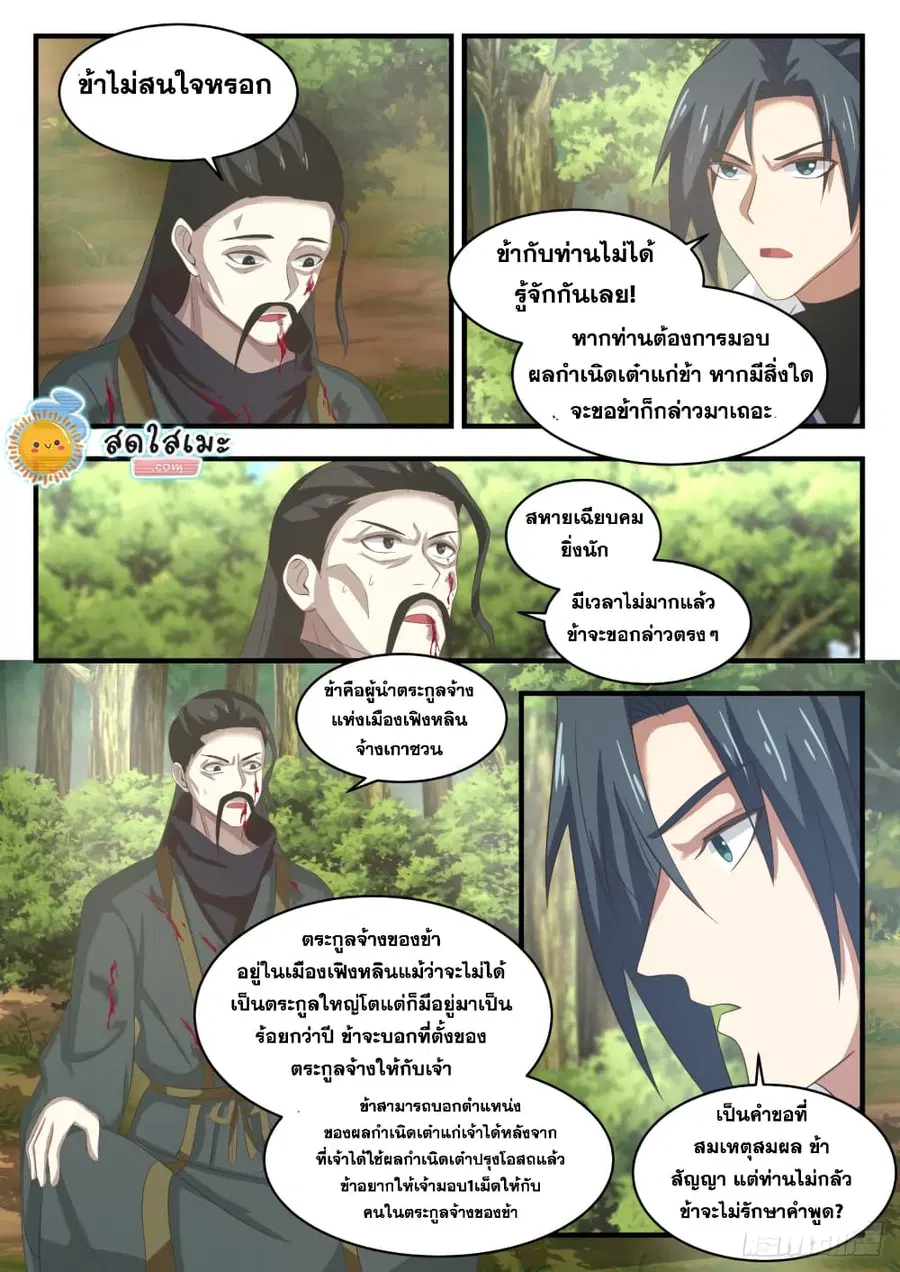 Martial Peak ตอนที่ 1610 หน้า 10