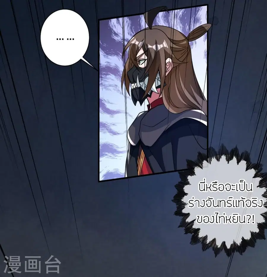Banished Disciple’s Counterattack ราชาอมตะผู้ถูกขับไล่ ตอนที่ 364 หน้า 87