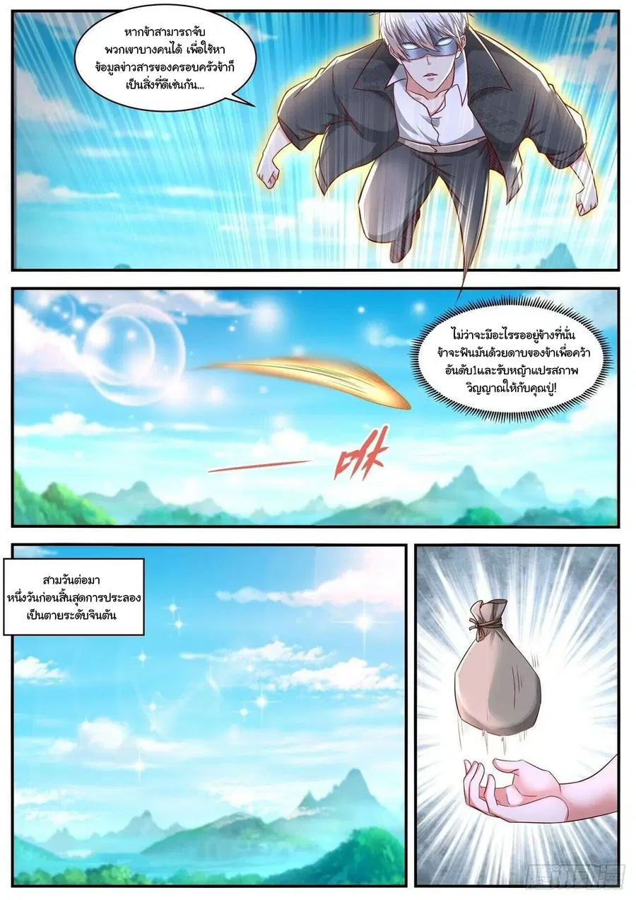 Rebirth Of The Urban Immortal Cultivator ตอนที่ 646 หน้า 5
