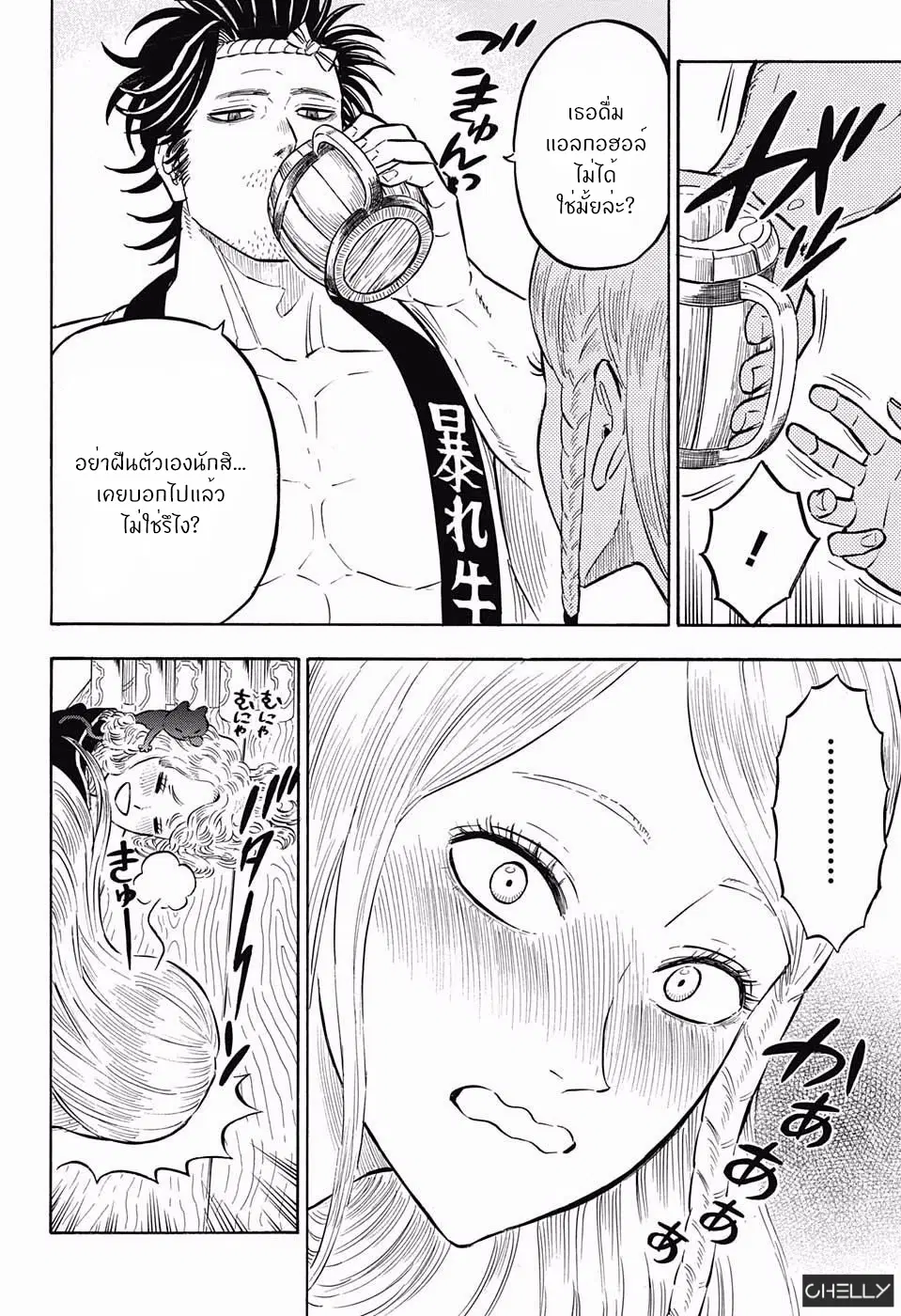 Black Clover ตอนที่ 104 หน้า 16