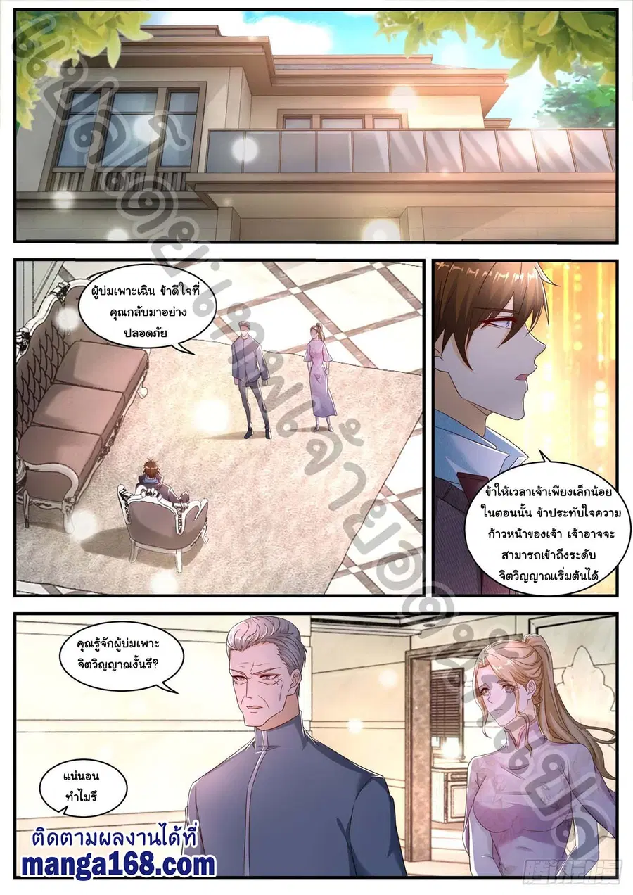 Rebirth Of The Urban Immortal Cultivator ตอนที่ 575 หน้า 4