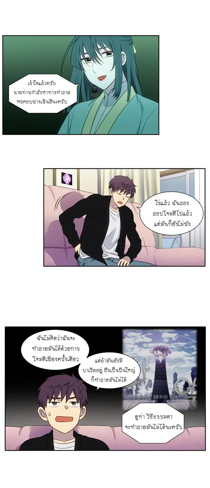The Gamer ตอนที่ 391 หน้า 15