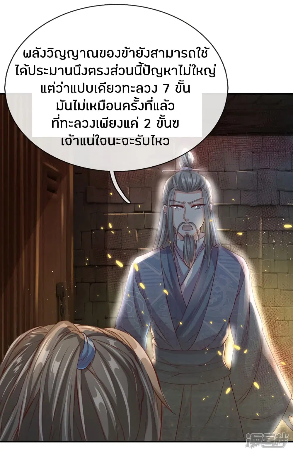 Sky Sword God ตอนที่ 152 หน้า 5